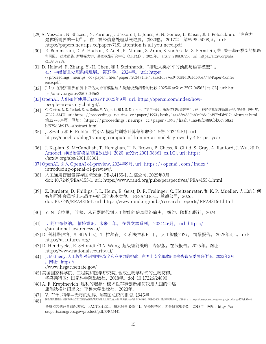 OpenAI：2026人工智能与国际安全：影响路径与关键不确定性研究报告（英文版）（18页）.pdf_第15页
