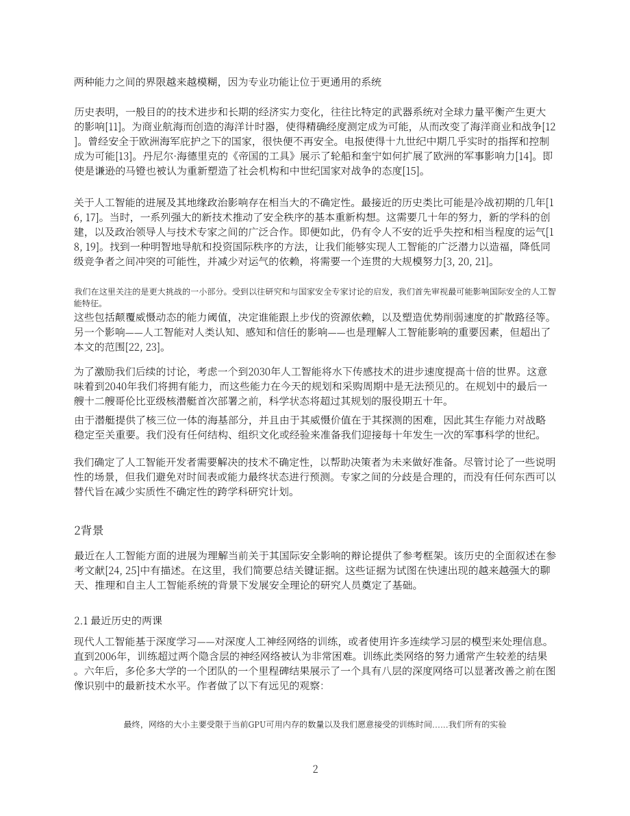 OpenAI：2026人工智能与国际安全：影响路径与关键不确定性研究报告（英文版）（18页）.pdf_第2页
