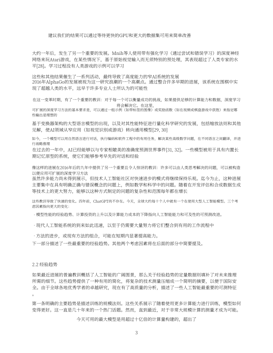OpenAI：2026人工智能与国际安全：影响路径与关键不确定性研究报告（英文版）（18页）.pdf_第3页
