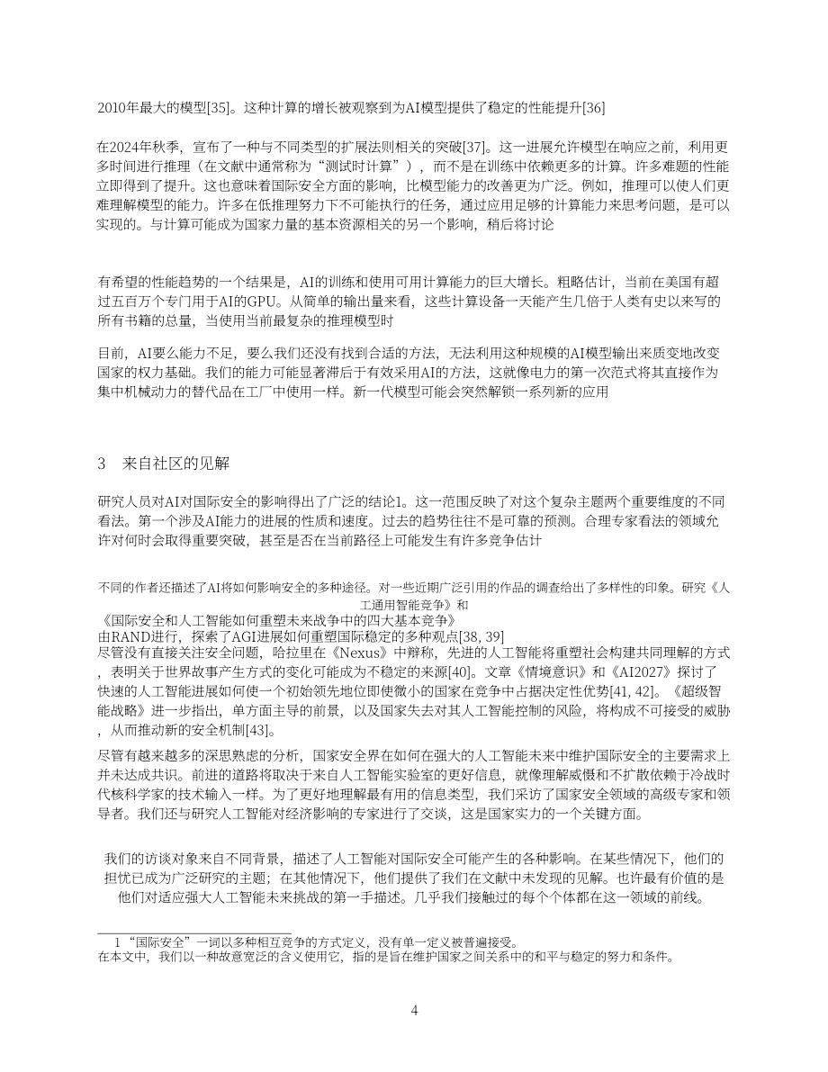 OpenAI：2026人工智能与国际安全：影响路径与关键不确定性研究报告（英文版）（18页）.pdf_第4页