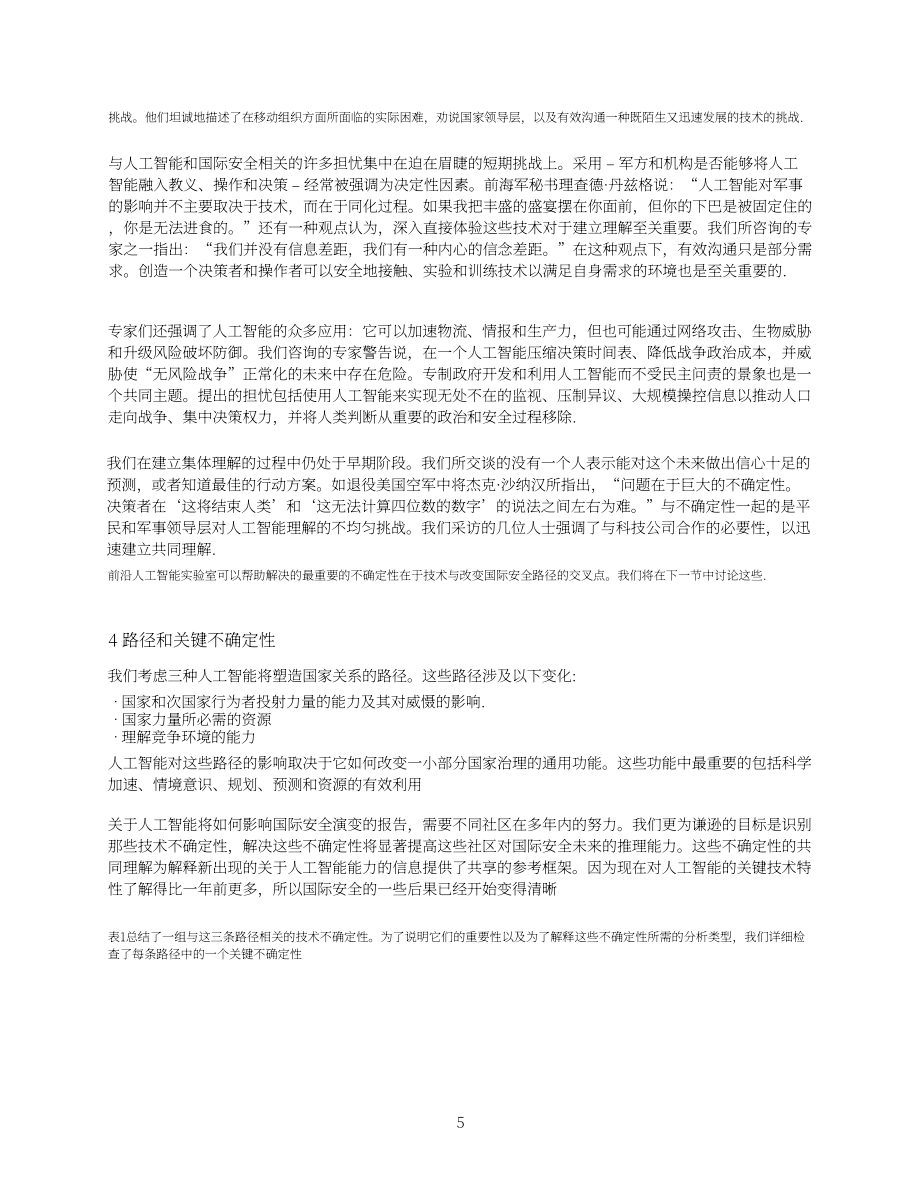 OpenAI：2026人工智能与国际安全：影响路径与关键不确定性研究报告（英文版）（18页）.pdf_第5页