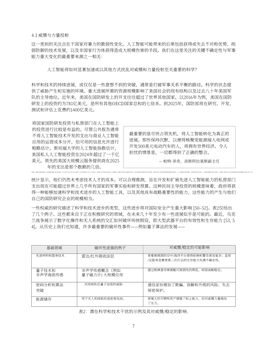 OpenAI：2026人工智能与国际安全：影响路径与关键不确定性研究报告（英文版）（18页）.pdf_第7页