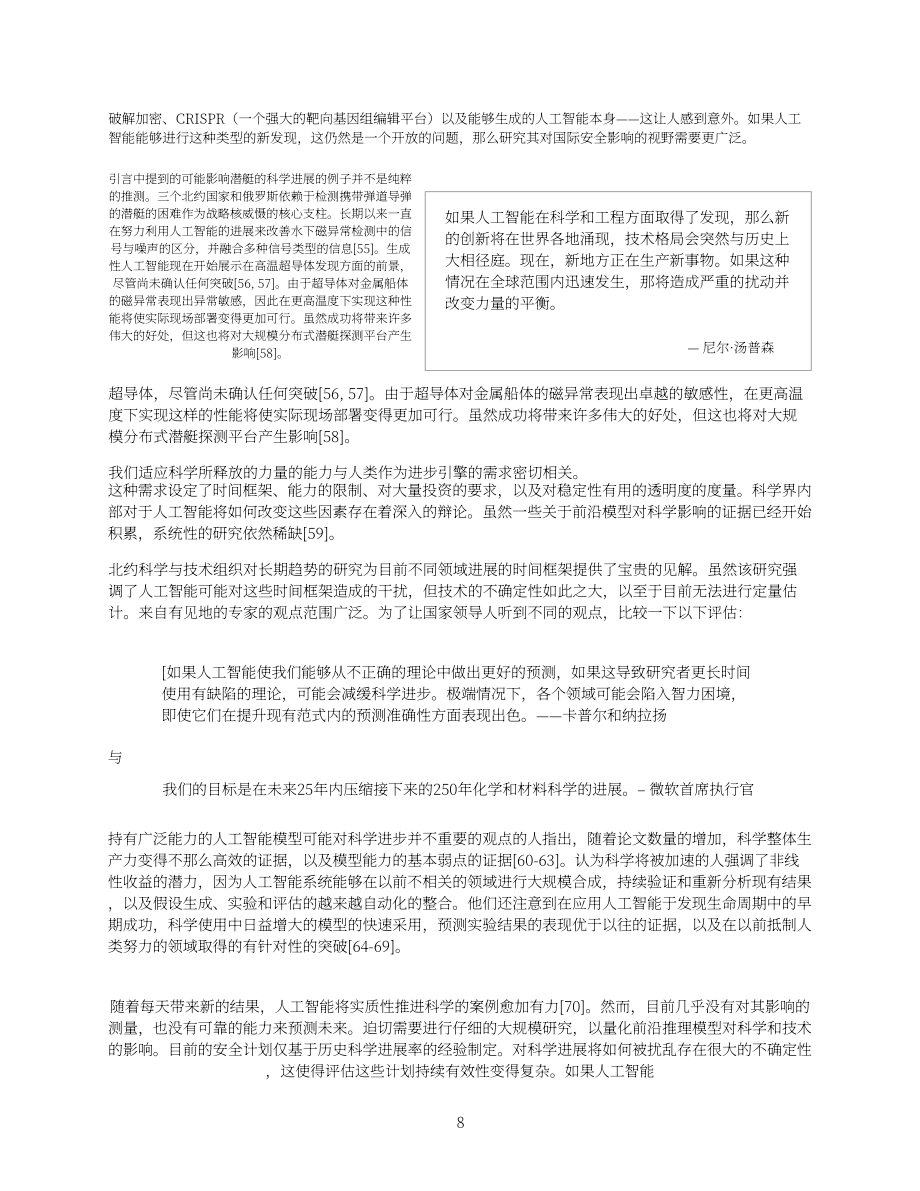 OpenAI：2026人工智能与国际安全：影响路径与关键不确定性研究报告（英文版）（18页）.pdf_第8页