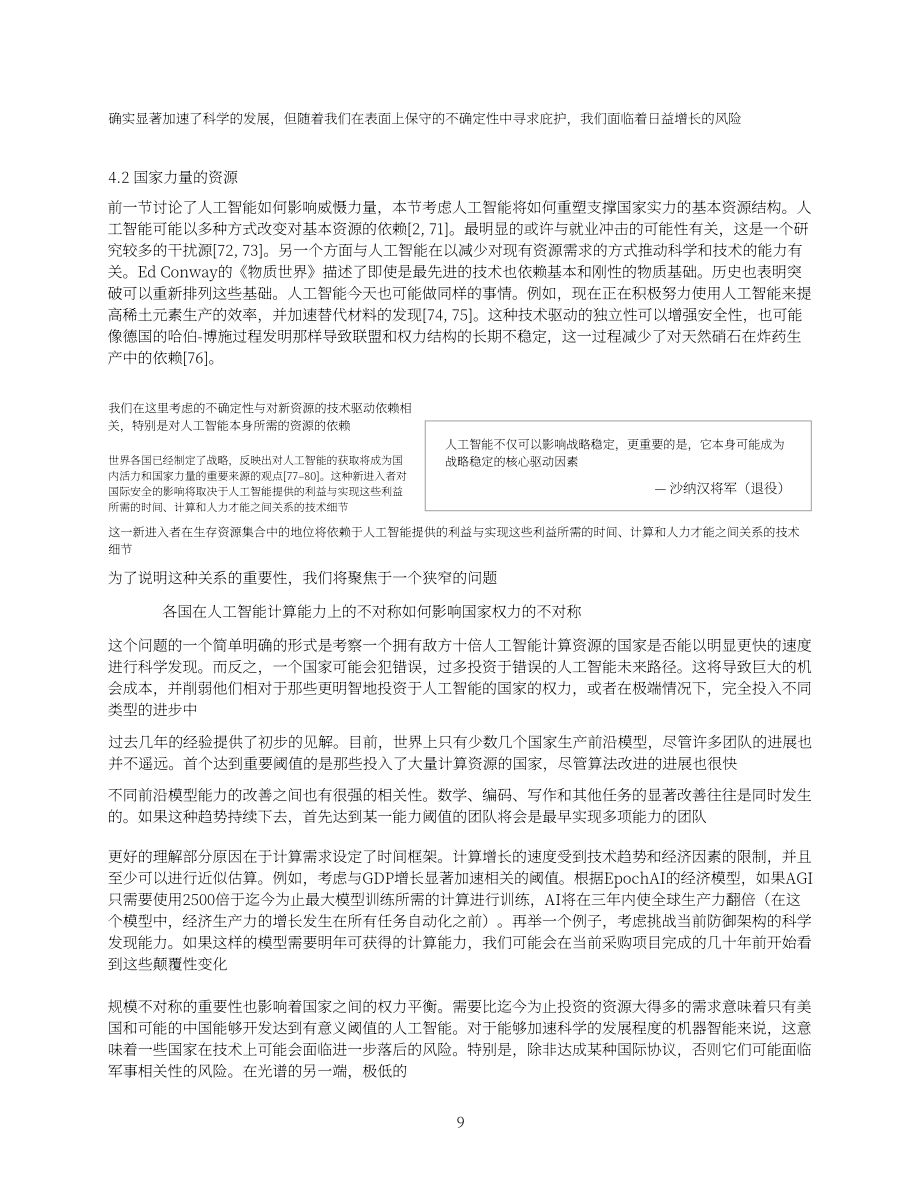 OpenAI：2026人工智能与国际安全：影响路径与关键不确定性研究报告（英文版）（18页）.pdf_第9页