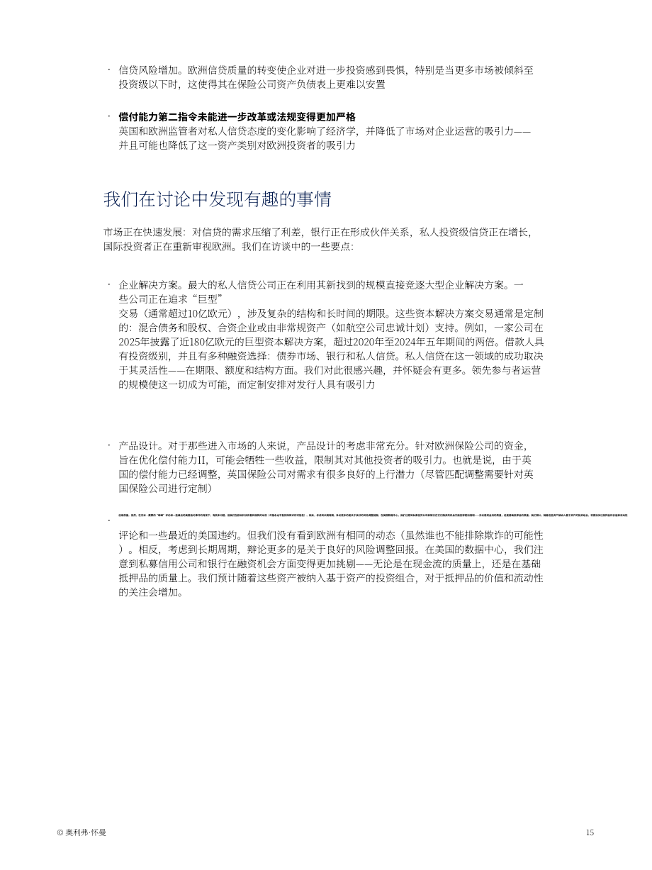 奥纬咨询：2026欧洲私募信贷新篇章：基础设施与资产基础融资何以成为战略焦点研究报告（英文版）（24页）.pdf_第15页