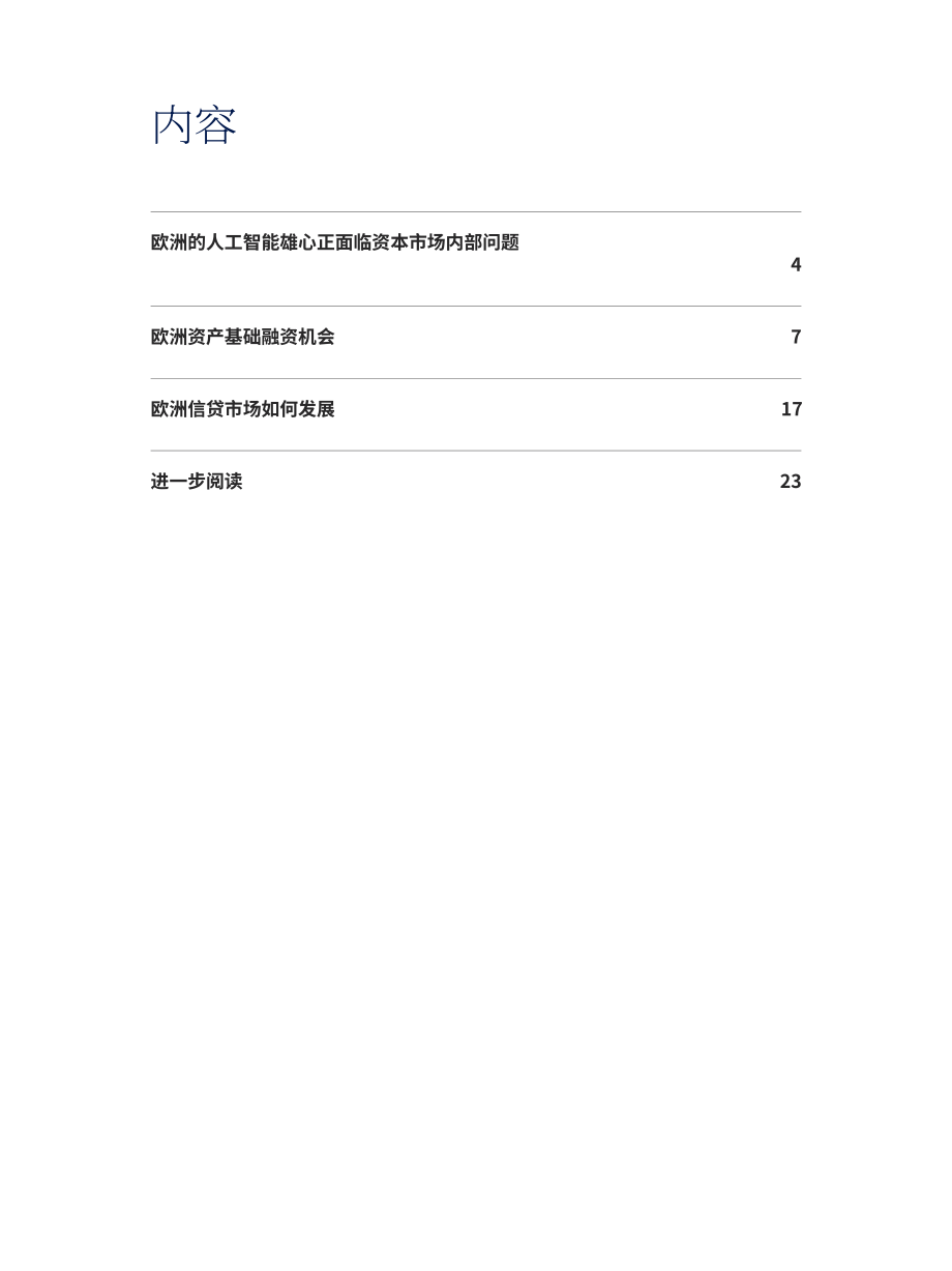 奥纬咨询：2026欧洲私募信贷新篇章：基础设施与资产基础融资何以成为战略焦点研究报告（英文版）（24页）.pdf_第3页