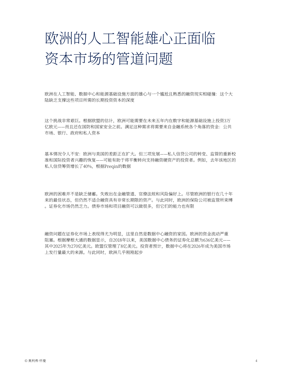 奥纬咨询：2026欧洲私募信贷新篇章：基础设施与资产基础融资何以成为战略焦点研究报告（英文版）（24页）.pdf_第4页