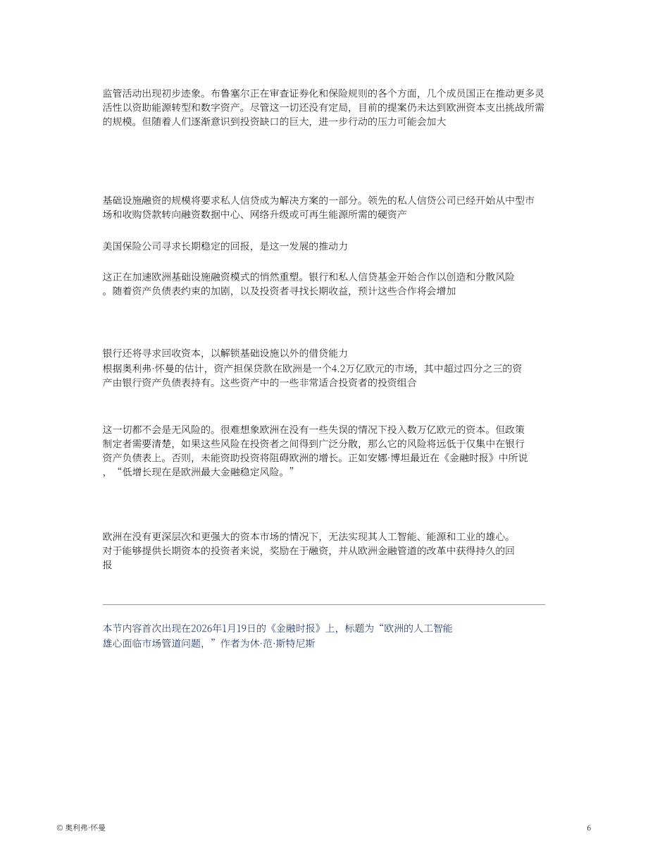 奥纬咨询：2026欧洲私募信贷新篇章：基础设施与资产基础融资何以成为战略焦点研究报告（英文版）（24页）.pdf_第6页