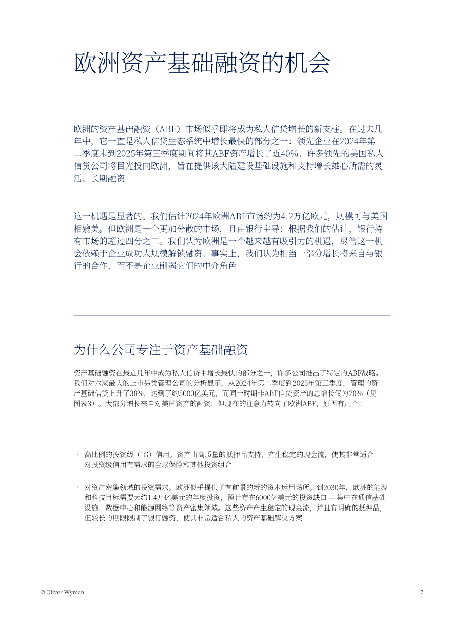 奥纬咨询：2026欧洲私募信贷新篇章：基础设施与资产基础融资何以成为战略焦点研究报告（英文版）（24页）.pdf_第7页