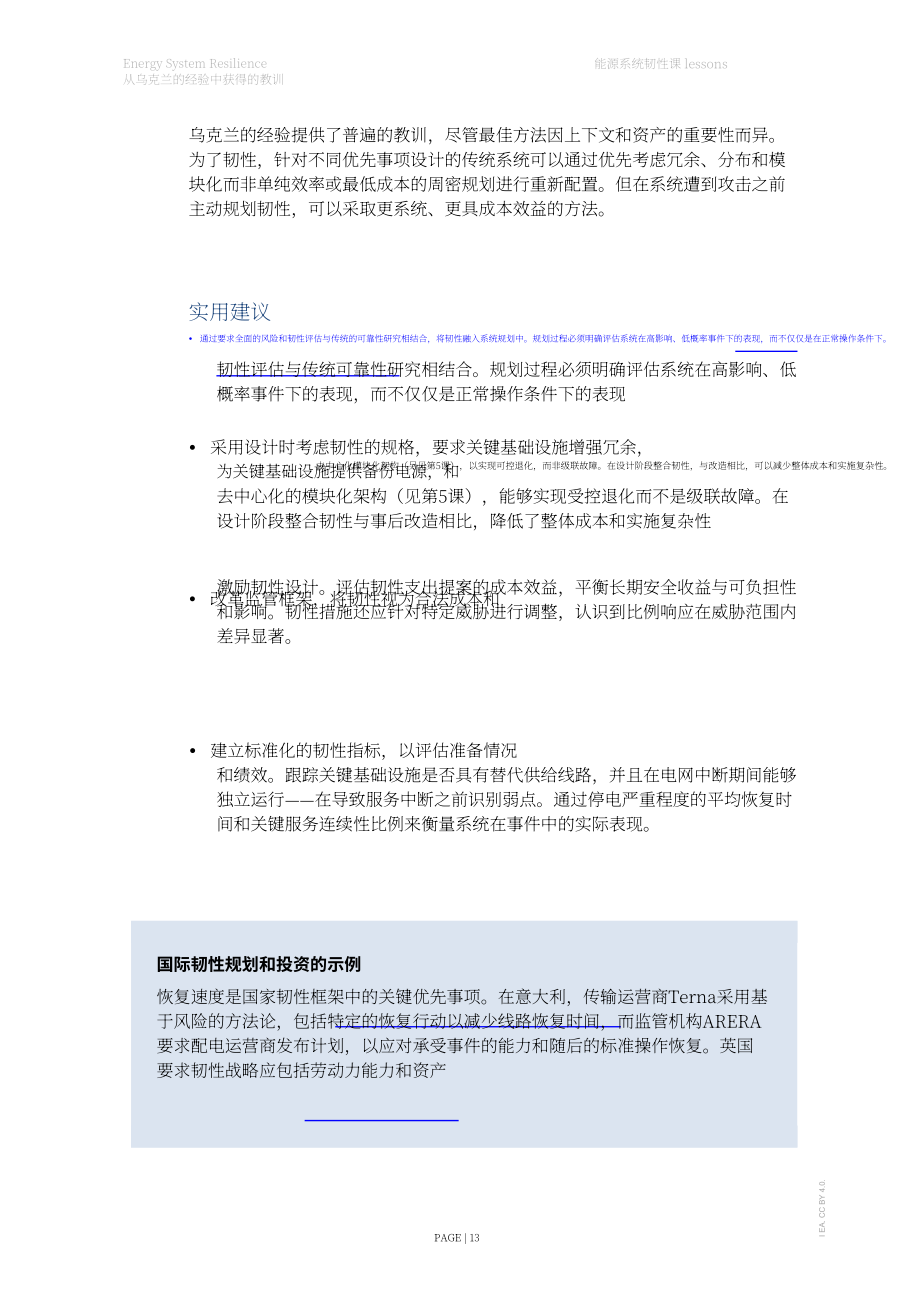 国际能源署（IEA）：2026能源系统韧性：乌克兰经验启示报告（英文版）（39页）.pdf_第13页