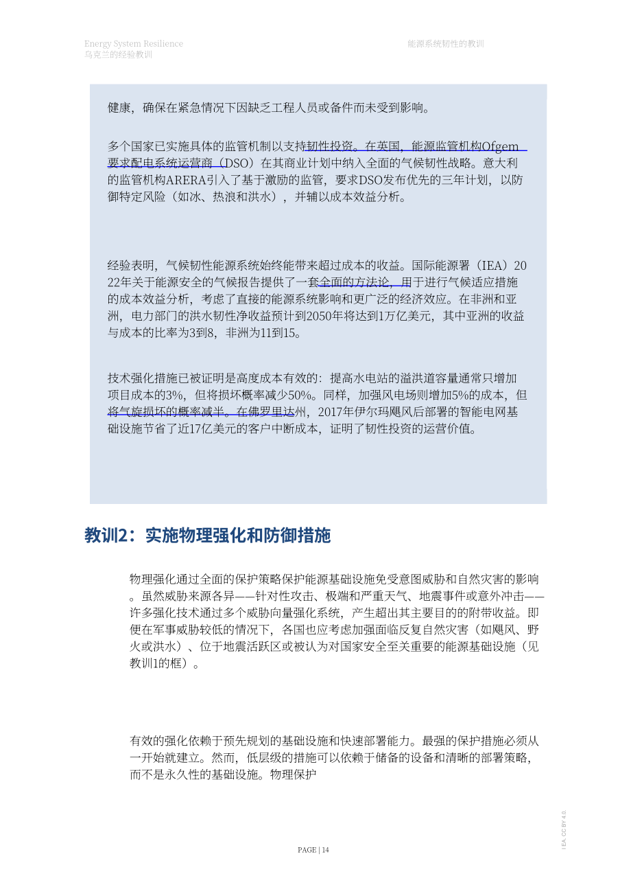 国际能源署（IEA）：2026能源系统韧性：乌克兰经验启示报告（英文版）（39页）.pdf_第14页