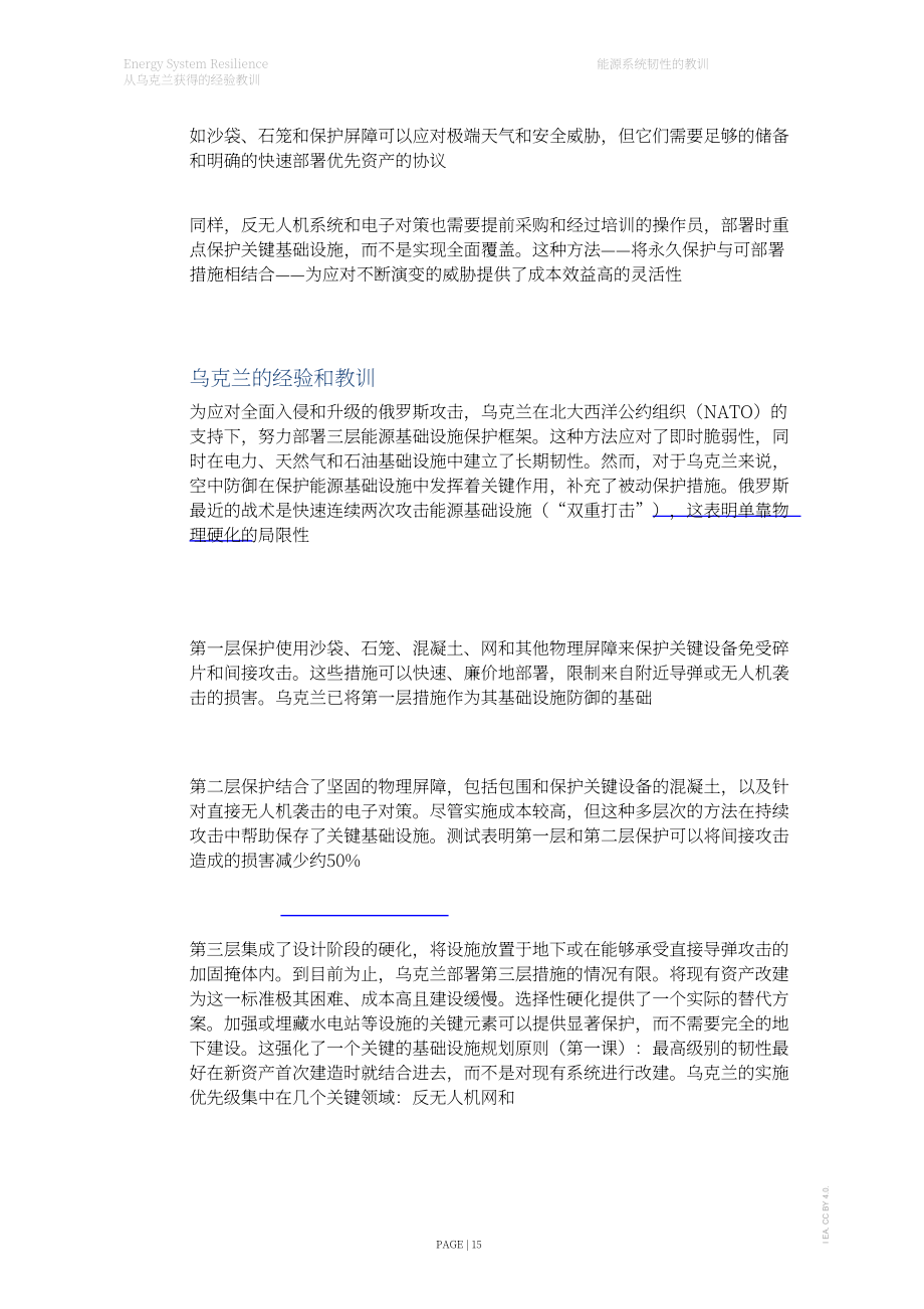 国际能源署（IEA）：2026能源系统韧性：乌克兰经验启示报告（英文版）（39页）.pdf_第15页