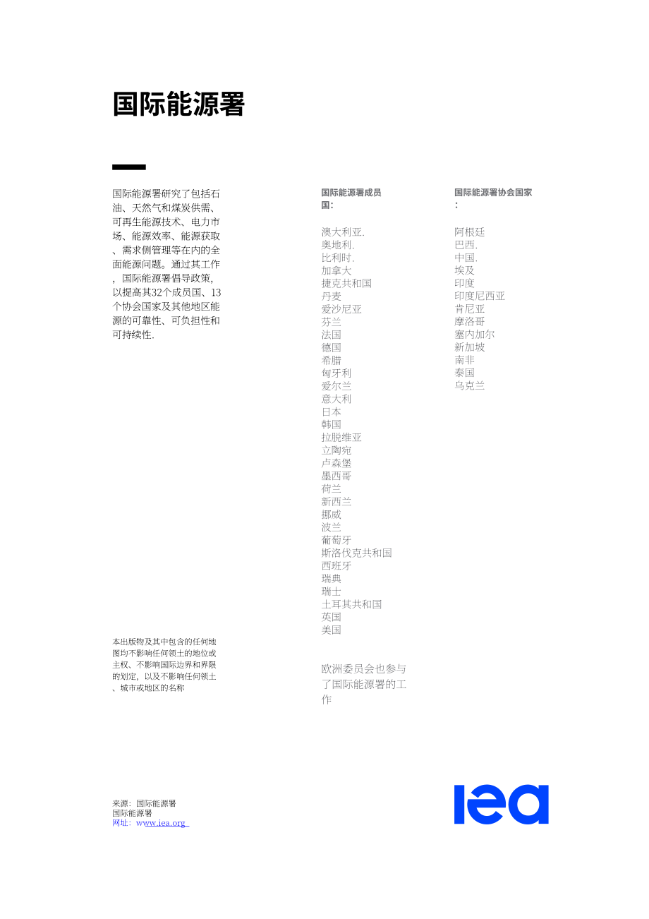 国际能源署（IEA）：2026能源系统韧性：乌克兰经验启示报告（英文版）（39页）.pdf_第2页