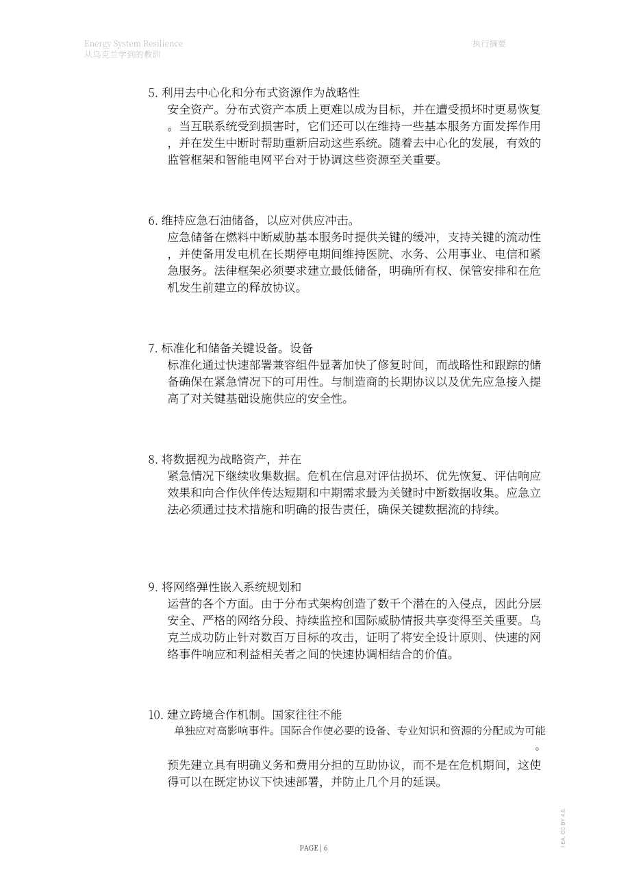 国际能源署（IEA）：2026能源系统韧性：乌克兰经验启示报告（英文版）（39页）.pdf_第6页