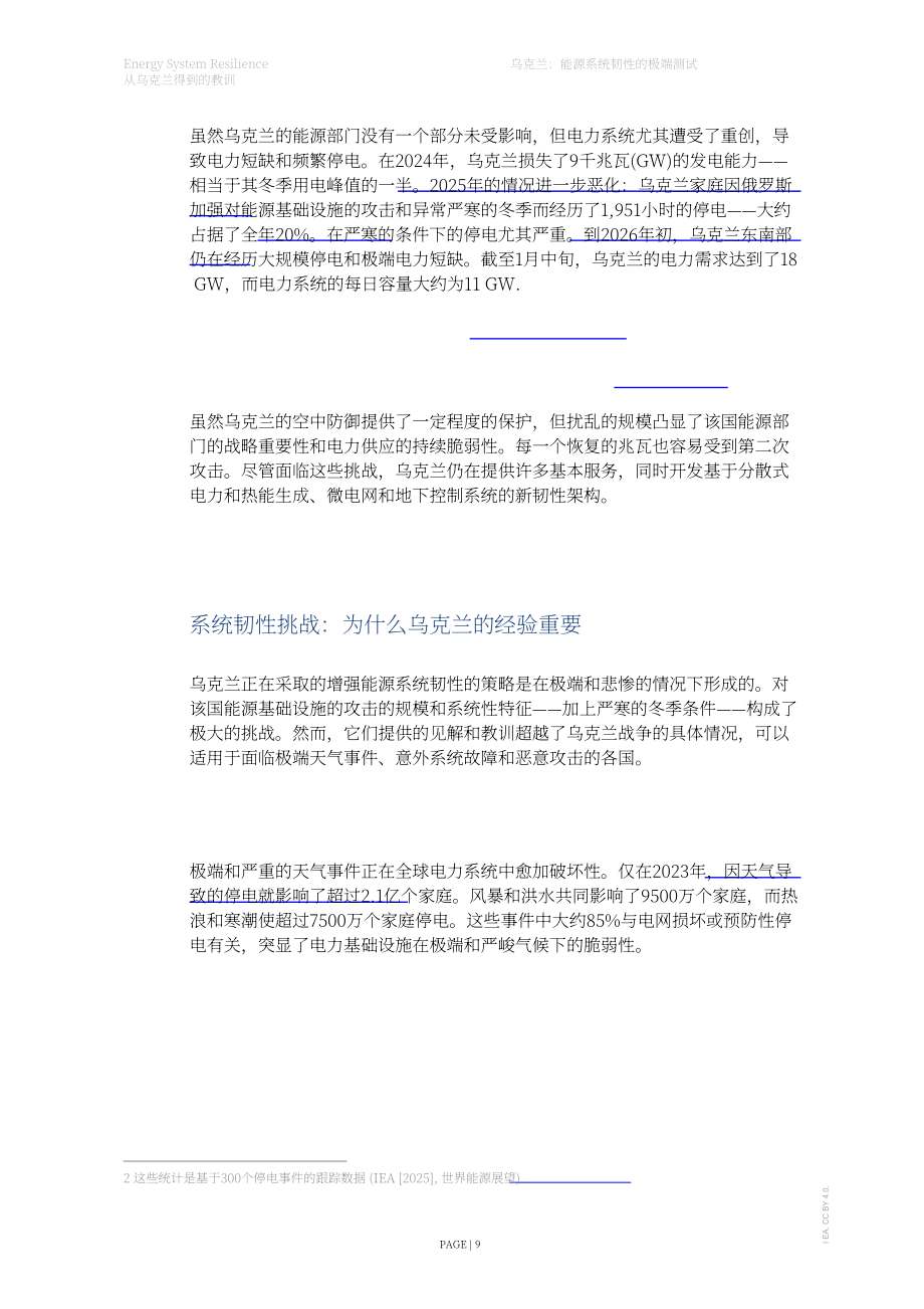 国际能源署（IEA）：2026能源系统韧性：乌克兰经验启示报告（英文版）（39页）.pdf_第9页
