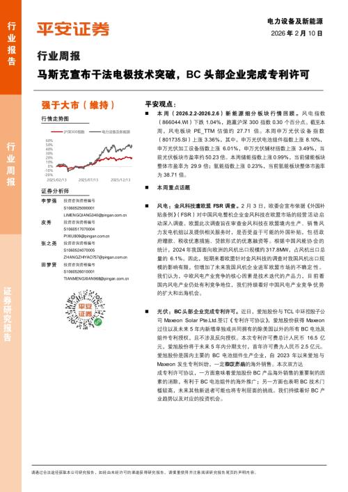 电力设备及新能源行业周报：马斯克宣布干法电极技术突破BC头部企业完成专利许可-260210（19页）.pdf