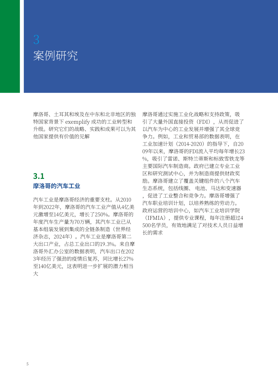 全球南方研究中心：2025中东和北非地区的产业发展与转型研究报告（英文版）（25页）.pdf_第14页