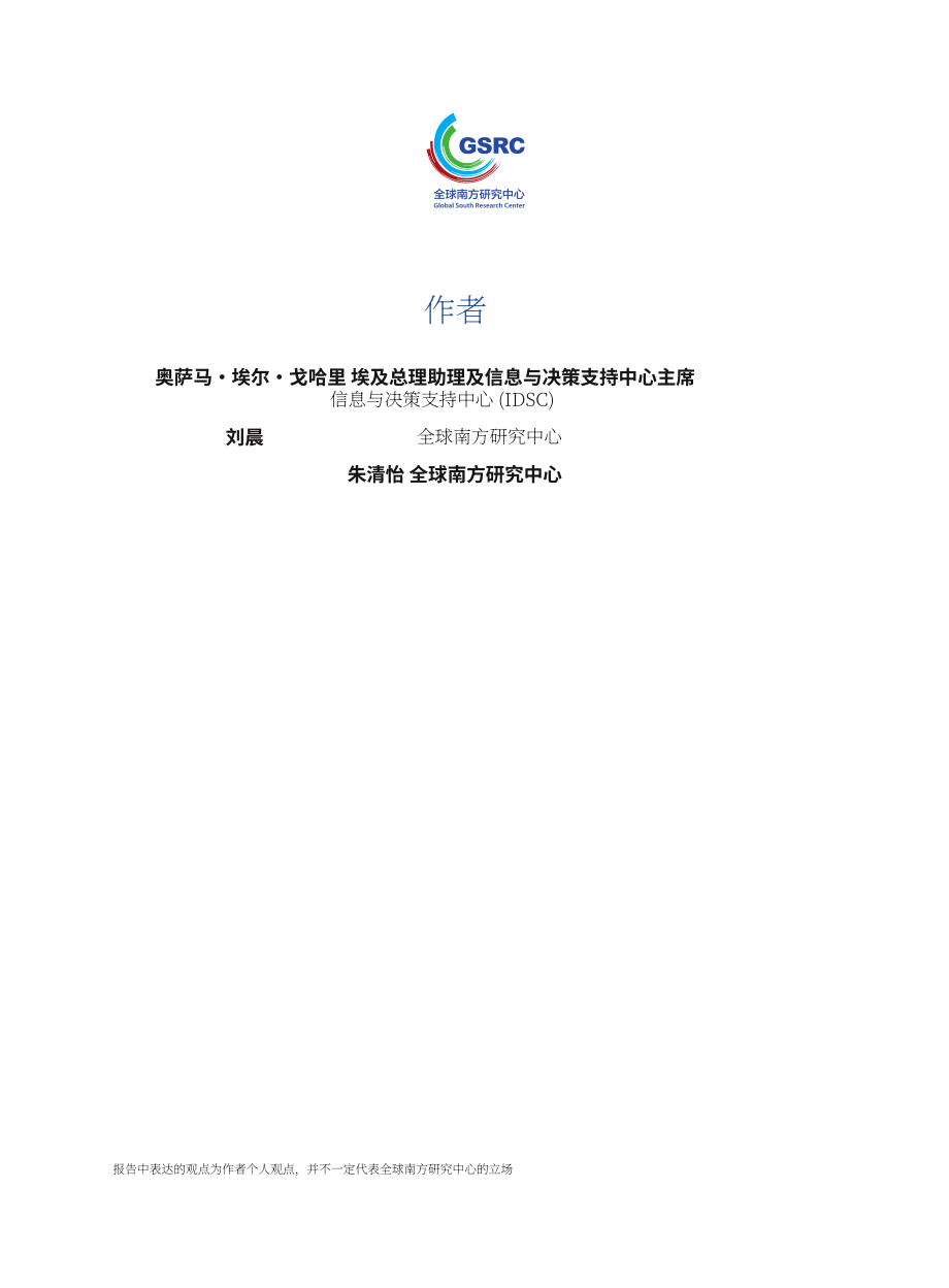全球南方研究中心：2025中东和北非地区的产业发展与转型研究报告（英文版）（25页）.pdf_第3页