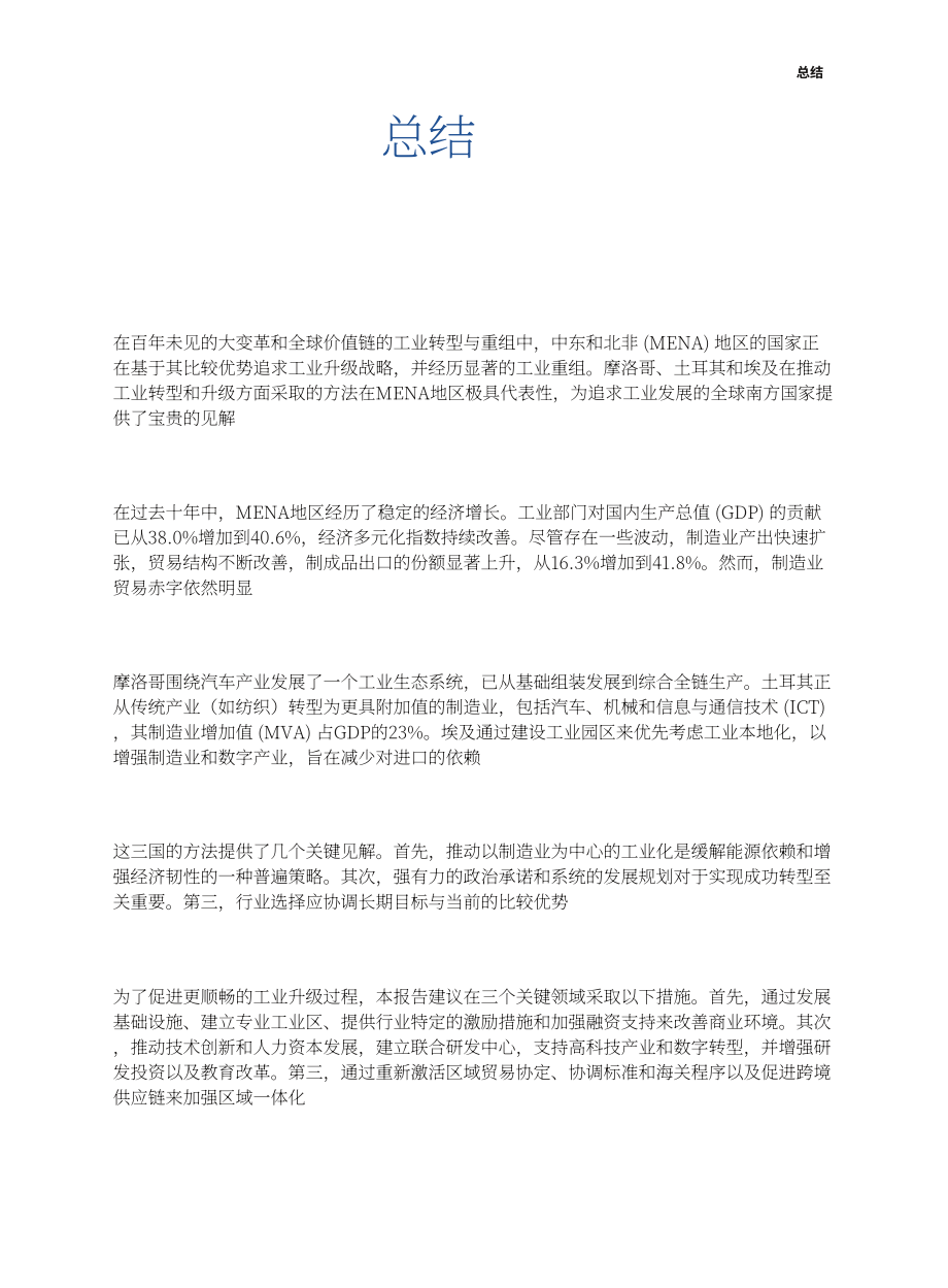 全球南方研究中心：2025中东和北非地区的产业发展与转型研究报告（英文版）（25页）.pdf_第5页