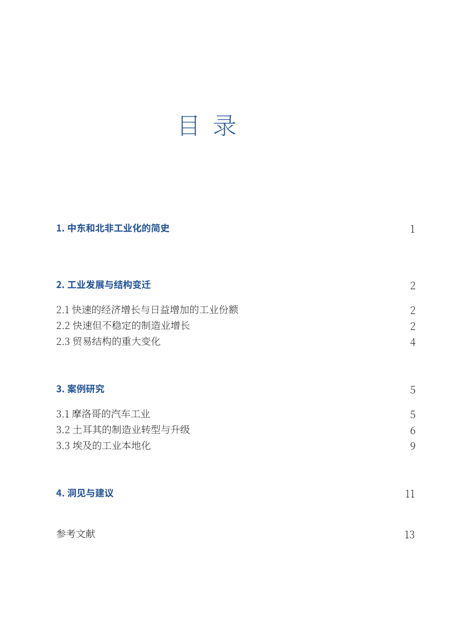 全球南方研究中心：2025中东和北非地区的产业发展与转型研究报告（英文版）（25页）.pdf_第7页