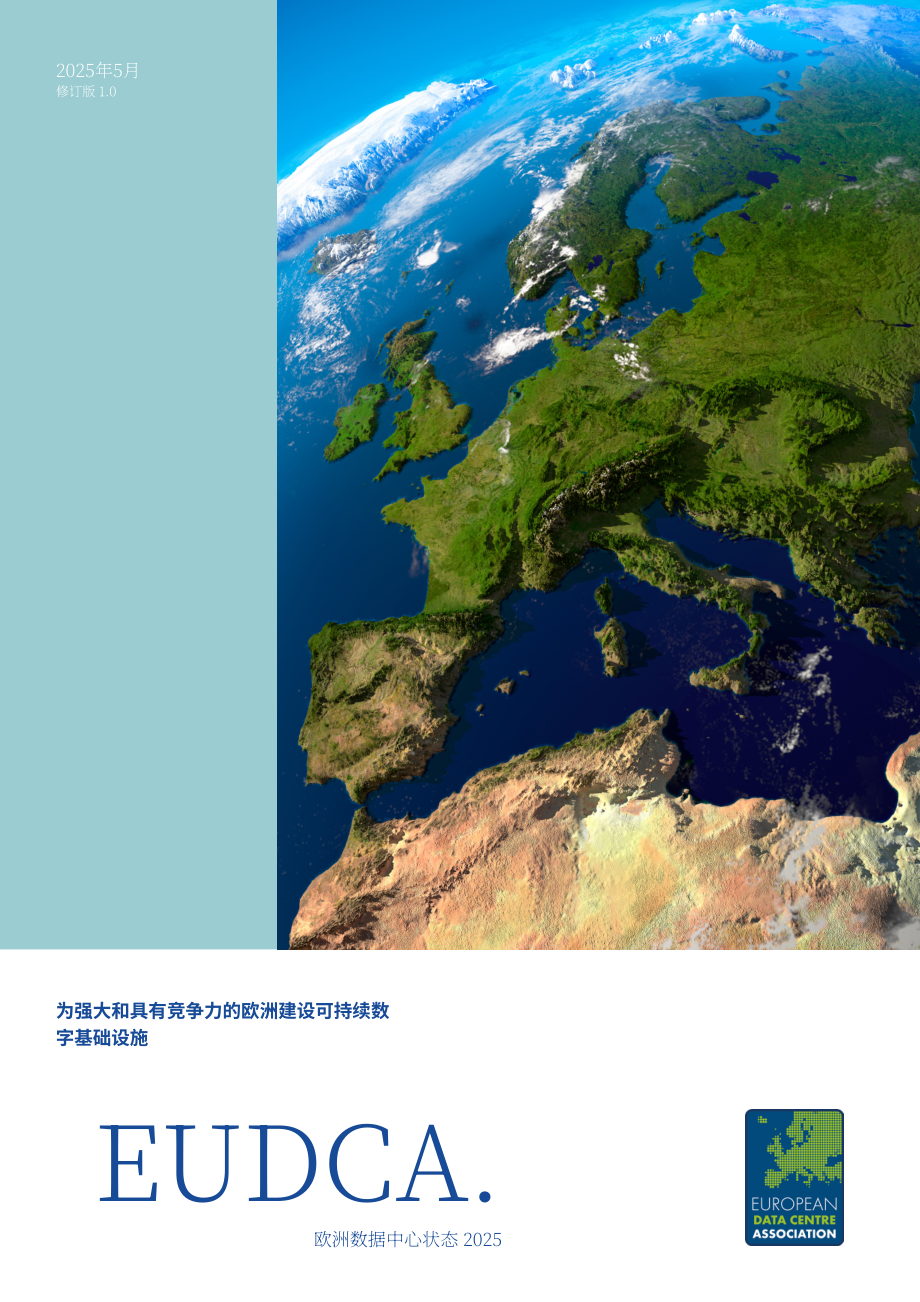 欧洲数据中心协会（EUDCA）：2025年欧洲数据中心状况报告（英文版）（78页）.pdf_第1页