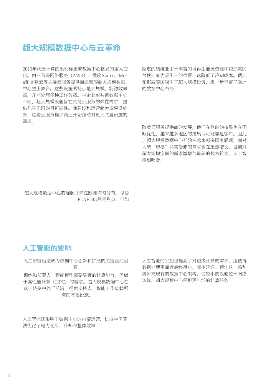 欧洲数据中心协会（EUDCA）：2025年欧洲数据中心状况报告（英文版）（78页）.pdf_第10页
