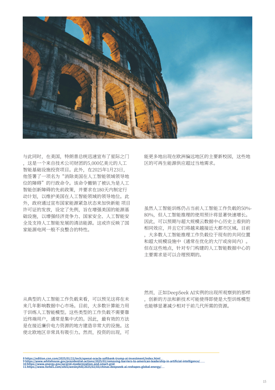 欧洲数据中心协会（EUDCA）：2025年欧洲数据中心状况报告（英文版）（78页）.pdf_第15页