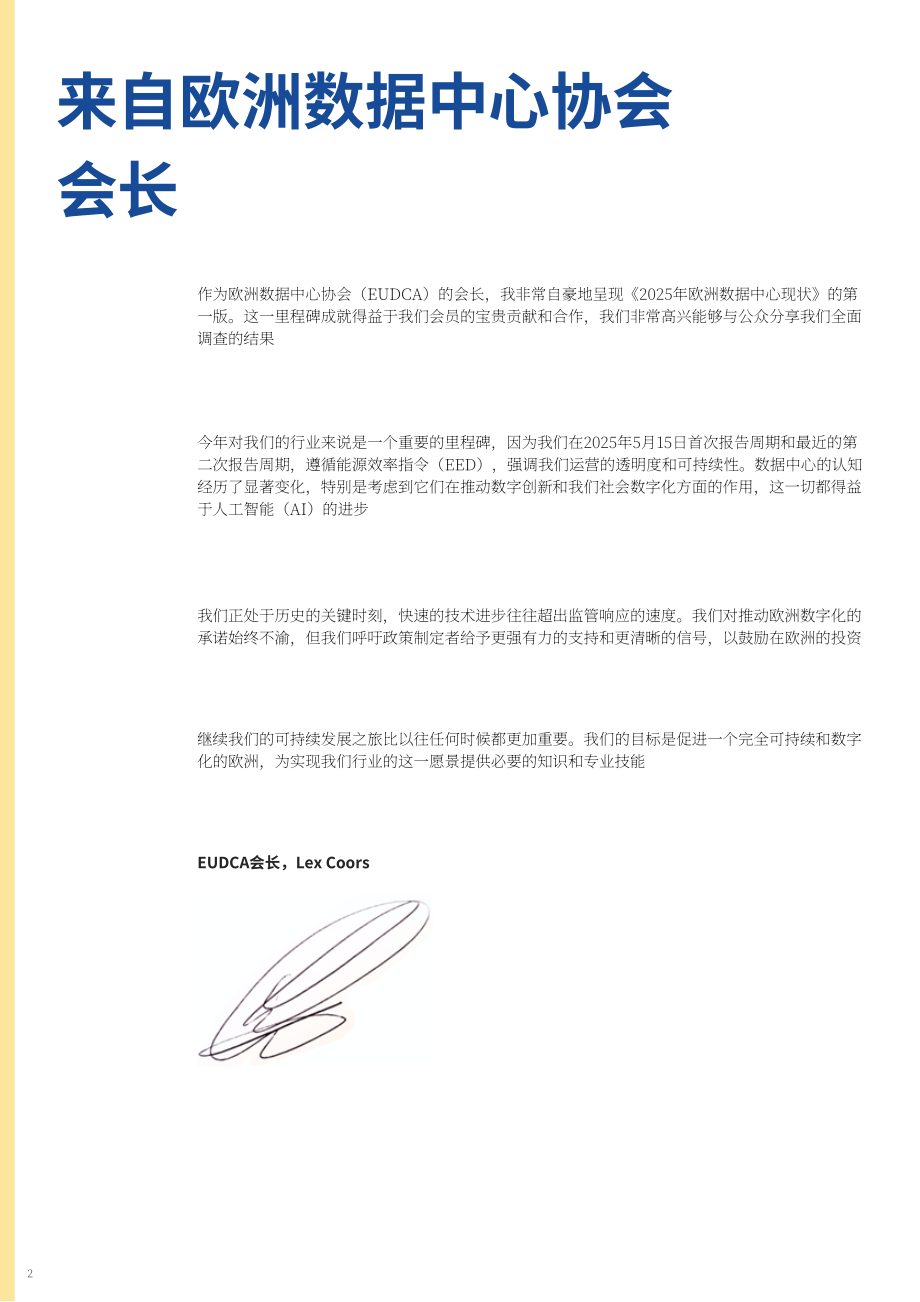 欧洲数据中心协会（EUDCA）：2025年欧洲数据中心状况报告（英文版）（78页）.pdf_第2页