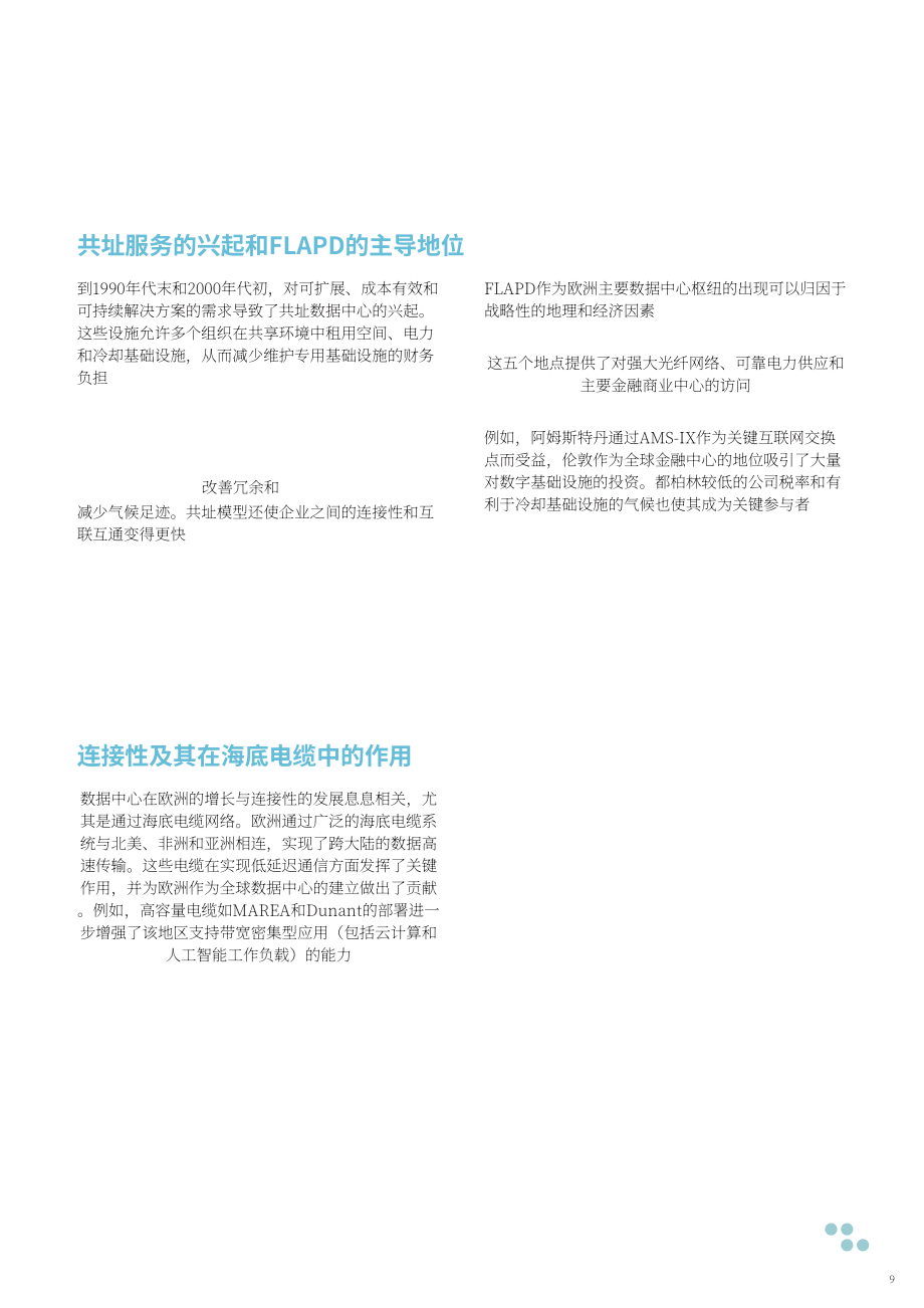 欧洲数据中心协会（EUDCA）：2025年欧洲数据中心状况报告（英文版）（78页）.pdf_第9页