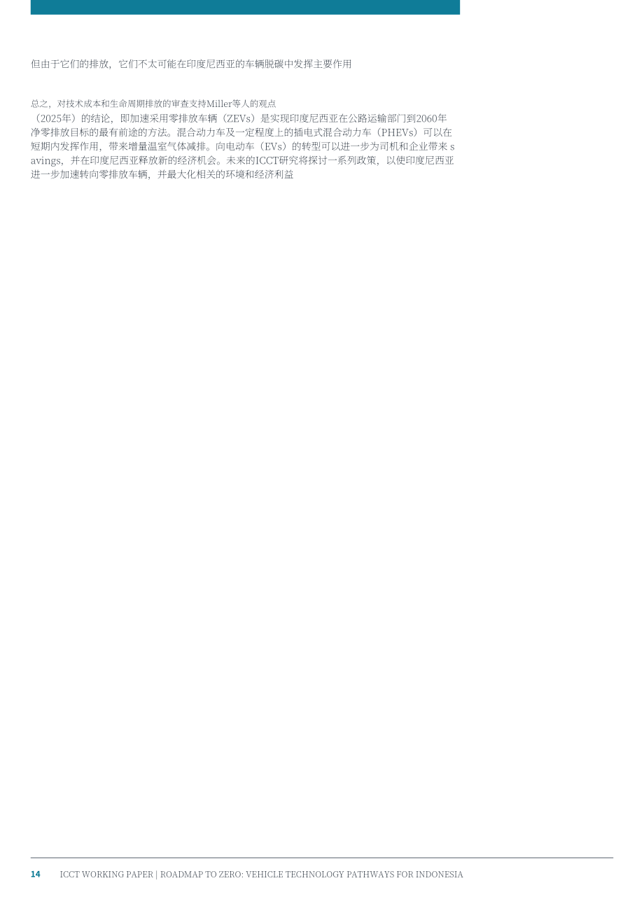 ICCT：2026零排放路线图：印度尼西亚车辆技术路径研究报告（英文版）（18页）.pdf_第14页