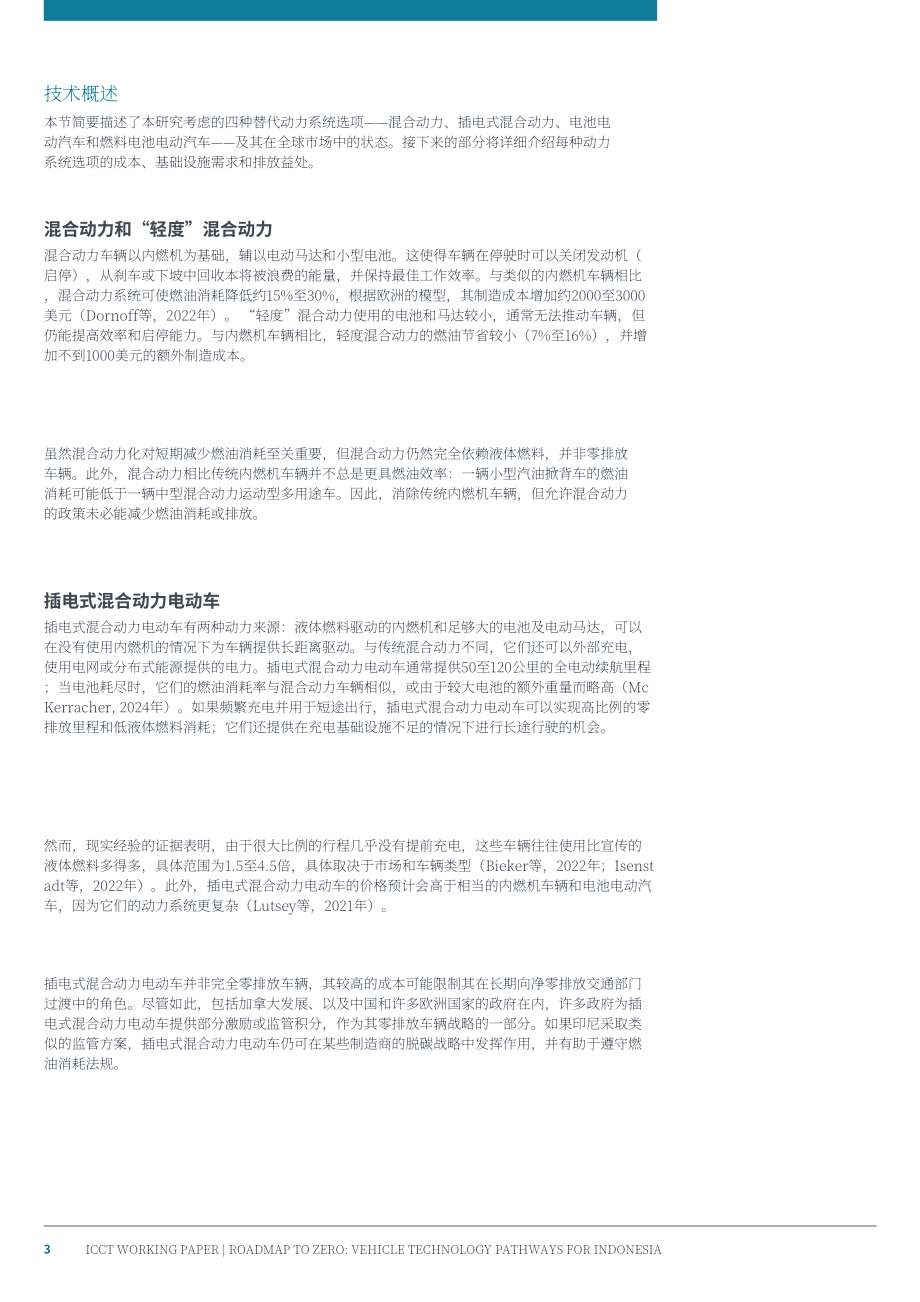 ICCT：2026零排放路线图：印度尼西亚车辆技术路径研究报告（英文版）（18页）.pdf_第3页