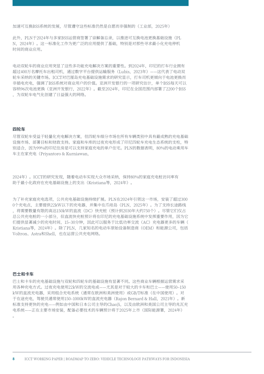 ICCT：2026零排放路线图：印度尼西亚车辆技术路径研究报告（英文版）（18页）.pdf_第8页
