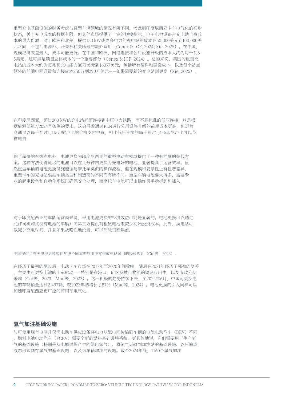 ICCT：2026零排放路线图：印度尼西亚车辆技术路径研究报告（英文版）（18页）.pdf_第9页