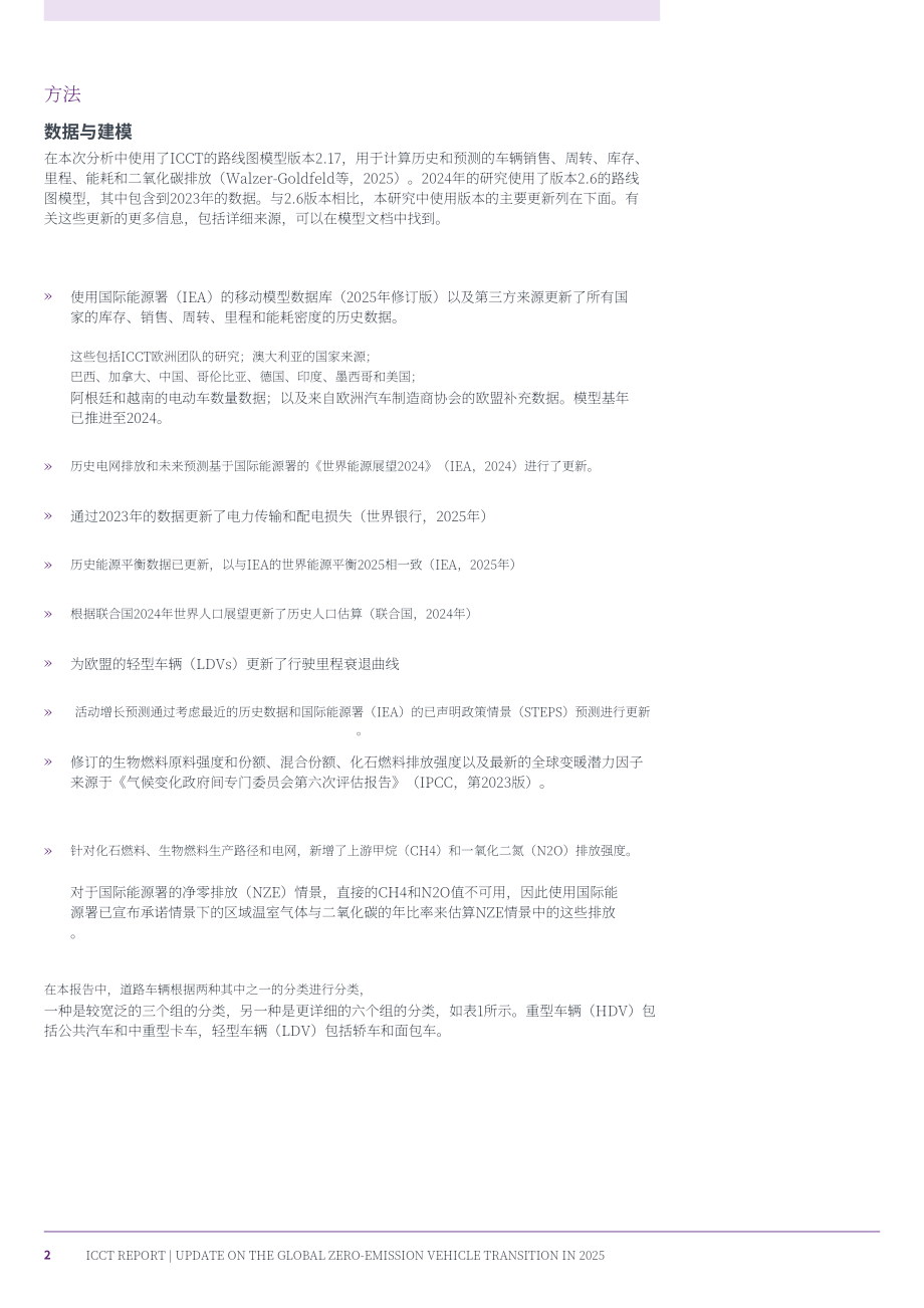 ICCT：愿景2050：2025年全球汽车零排放转型最新进展报告（英文版）（44页）.pdf_第10页