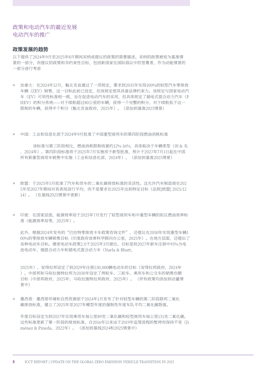 ICCT：愿景2050：2025年全球汽车零排放转型最新进展报告（英文版）（44页）.pdf_第13页