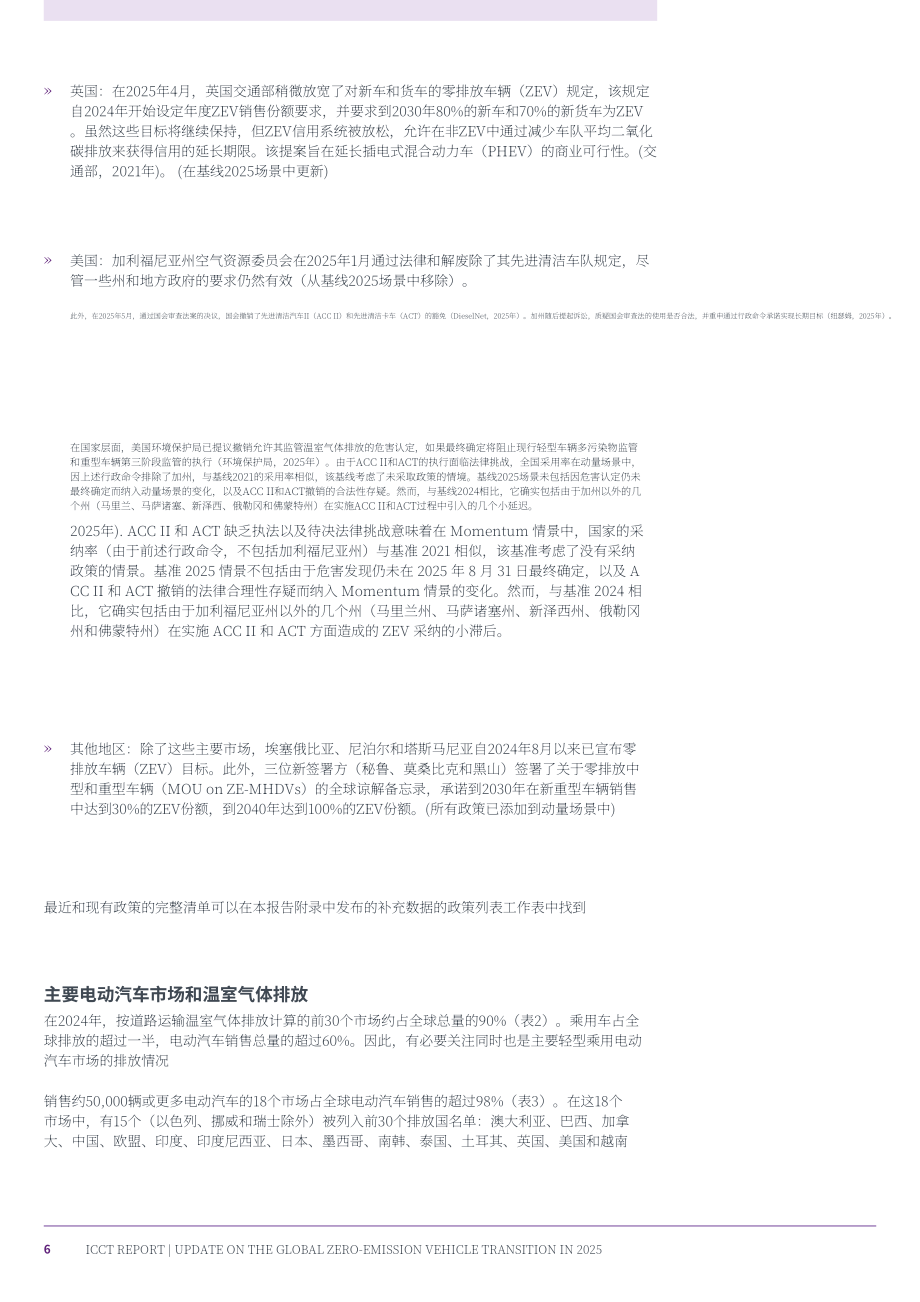 ICCT：愿景2050：2025年全球汽车零排放转型最新进展报告（英文版）（44页）.pdf_第14页
