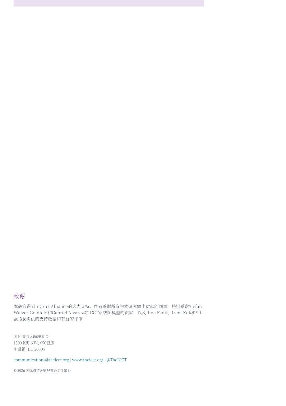 ICCT：愿景2050：2025年全球汽车零排放转型最新进展报告（英文版）（44页）.pdf_第2页