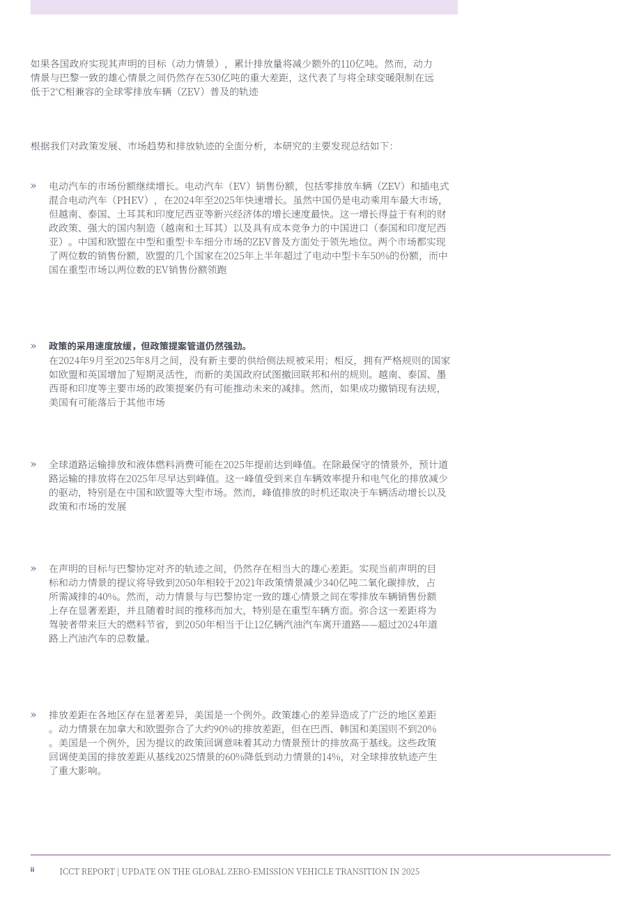 ICCT：愿景2050：2025年全球汽车零排放转型最新进展报告（英文版）（44页）.pdf_第4页