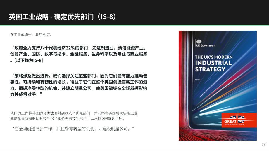约克大学&QS：2026高等教育在落实政府产业战略中的战略作用研究报告（英文版）（41页）.pdf_第13页
