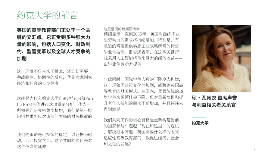 约克大学&QS：2026高等教育在落实政府产业战略中的战略作用研究报告（英文版）（41页）.pdf_第2页