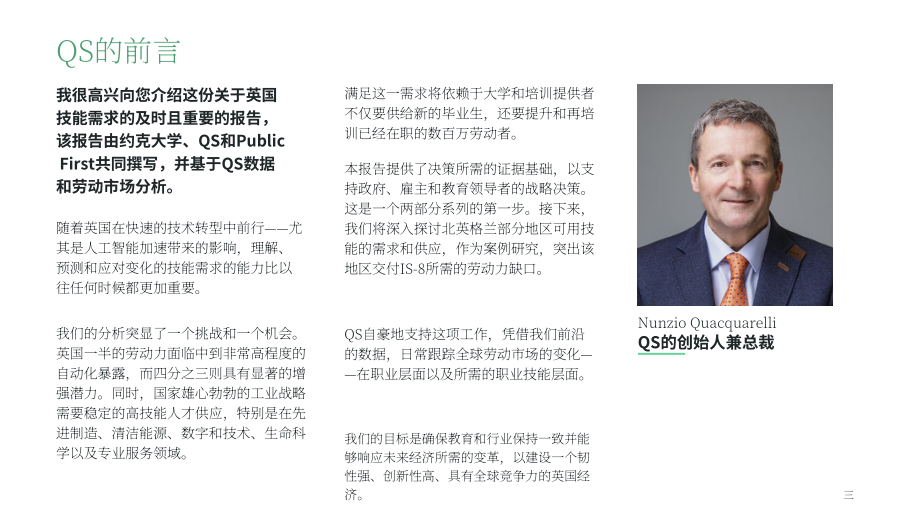 约克大学&QS：2026高等教育在落实政府产业战略中的战略作用研究报告（英文版）（41页）.pdf_第3页