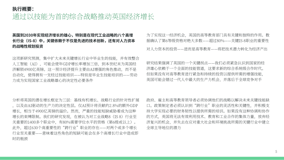 约克大学&QS：2026高等教育在落实政府产业战略中的战略作用研究报告（英文版）（41页）.pdf_第5页