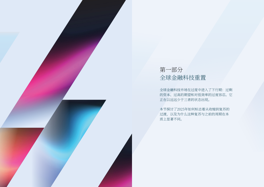 Viola：2026金融科技报告：金融科技新周期：规范、集成平台与规模化（英文版）（27页）.pdf_第4页