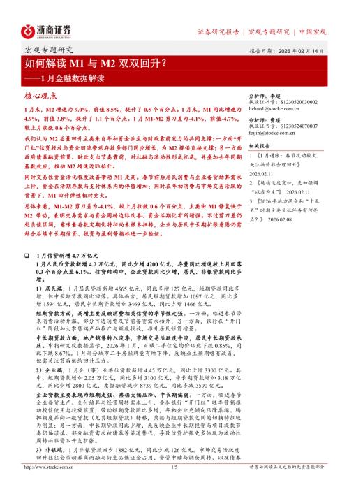 国际宏观-1月金融数据解读：如何解读M1与M2双双回升？-260214（5页）.pdf