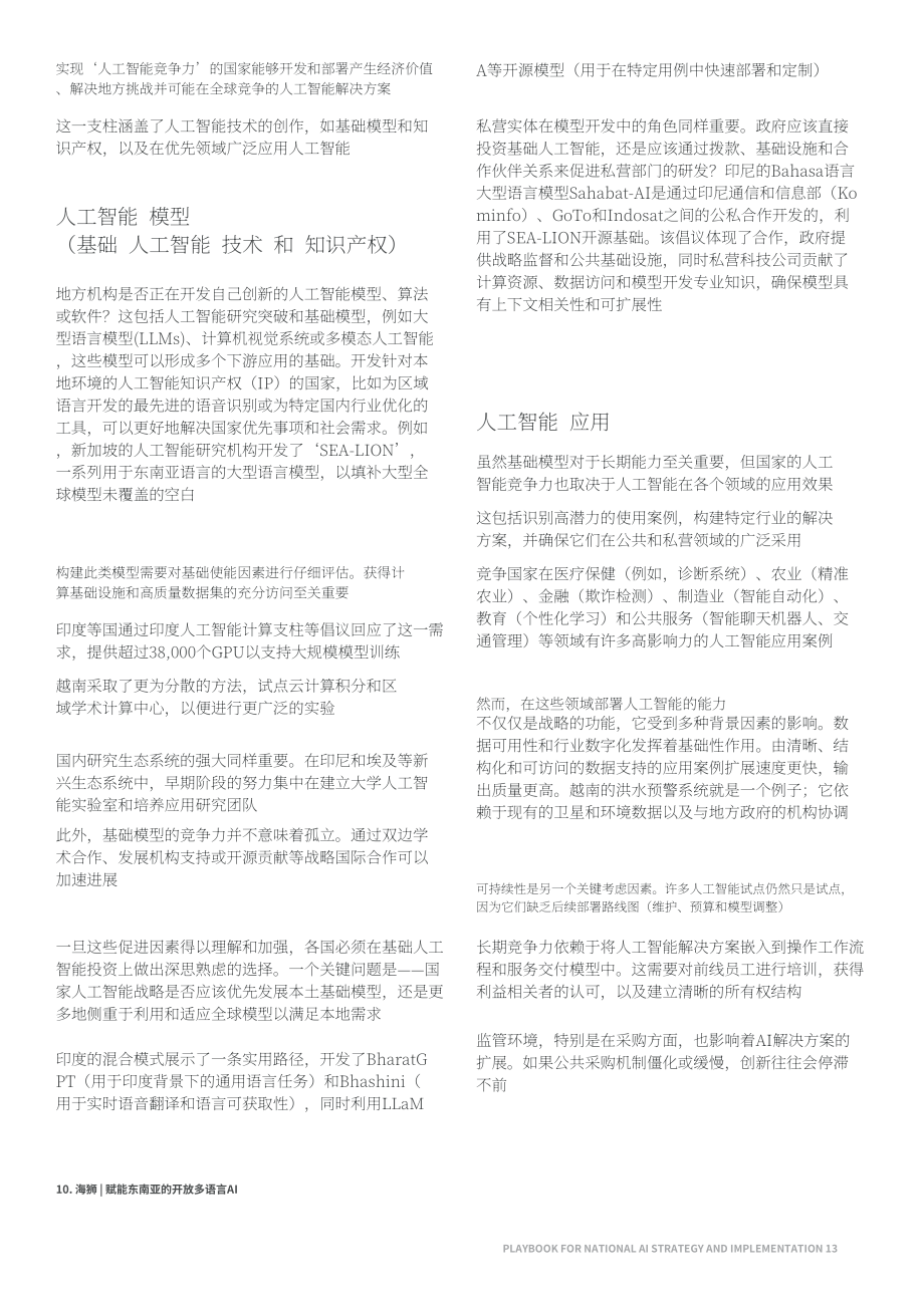 波士顿咨询&JICA：2026国家人工智能战略与实施指南（英文版）（32页）.pdf_第13页