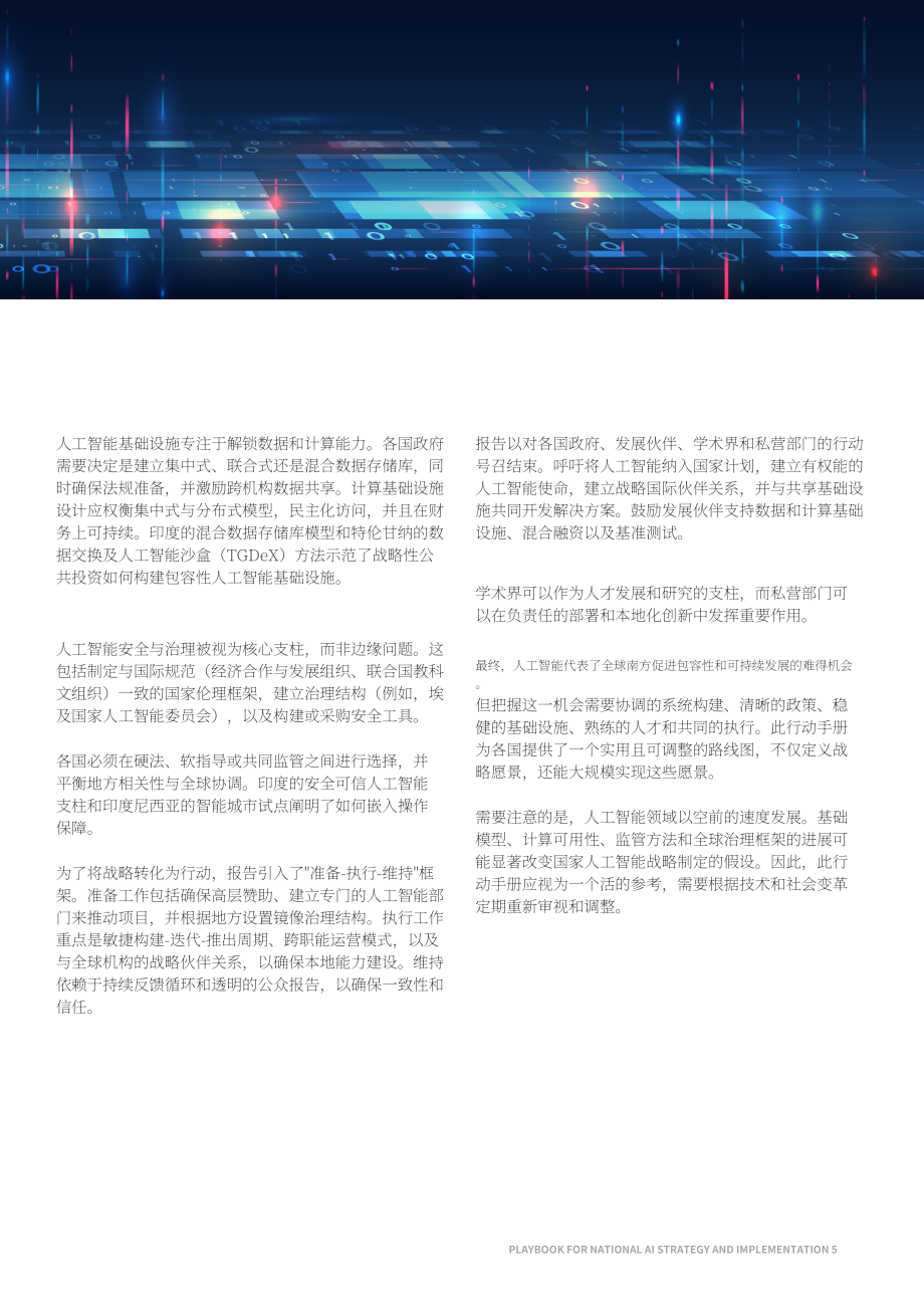 波士顿咨询&JICA：2026国家人工智能战略与实施指南（英文版）（32页）.pdf_第5页
