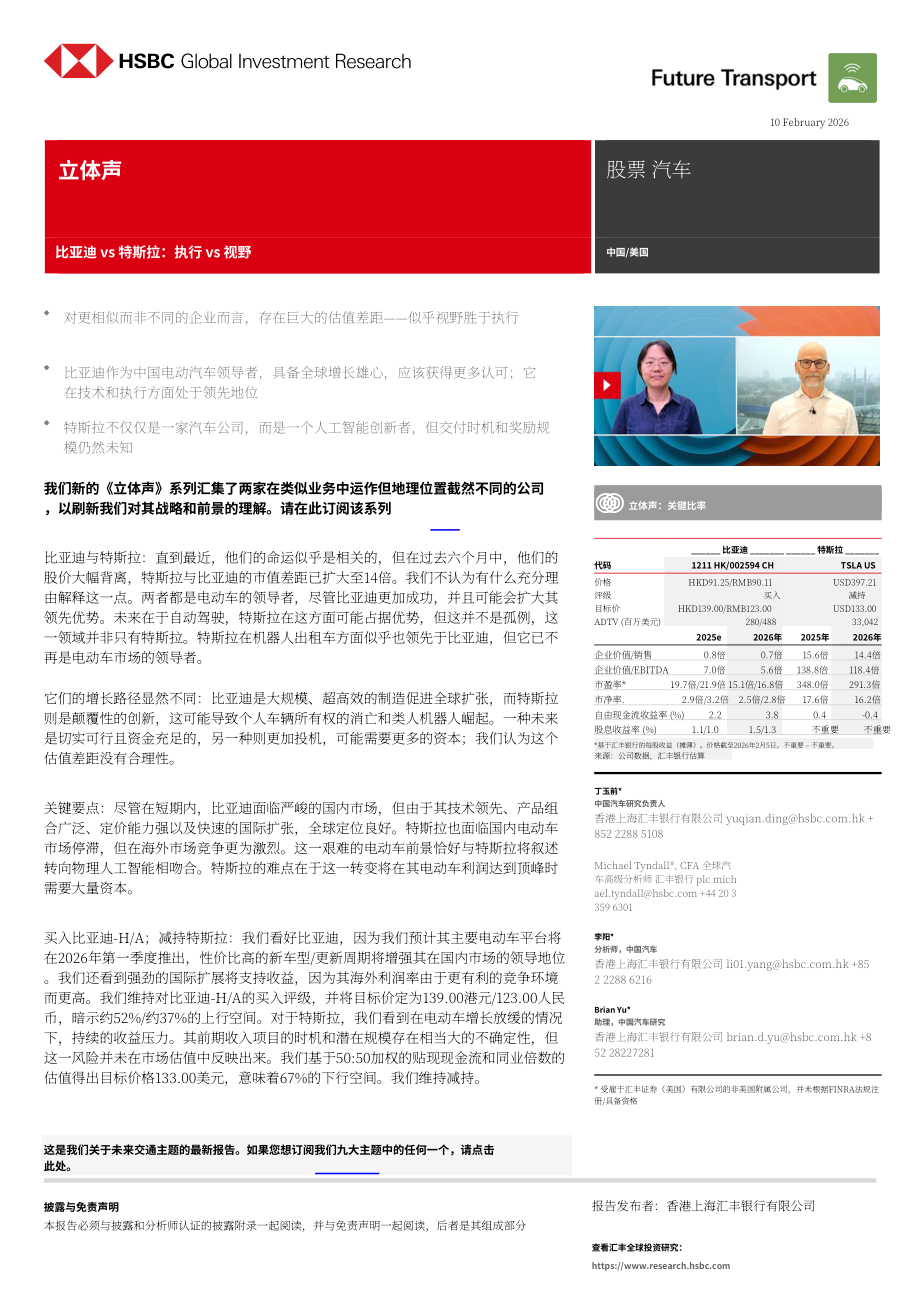 汇丰HSBC：汽车行业研究：比亚迪VS.特斯拉：执行VS.愿景-260210（英文版）（82页）.pdf_第1页