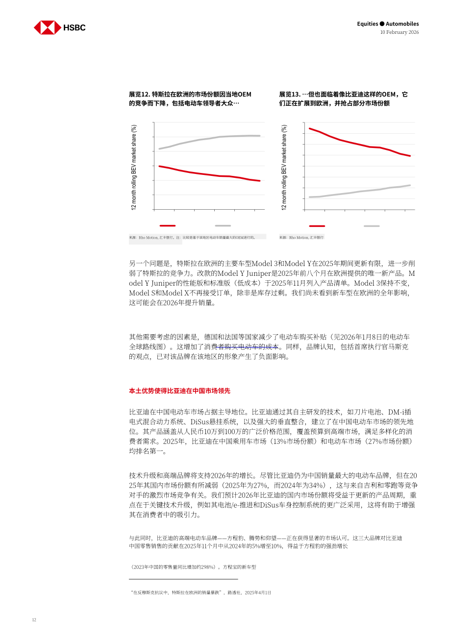 汇丰HSBC：汽车行业研究：比亚迪VS.特斯拉：执行VS.愿景-260210（英文版）（82页）.pdf_第12页