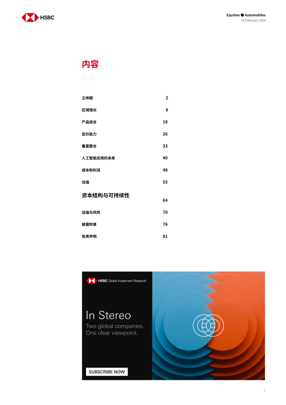 汇丰HSBC：汽车行业研究：比亚迪VS.特斯拉：执行VS.愿景-260210（英文版）（82页）.pdf_第3页