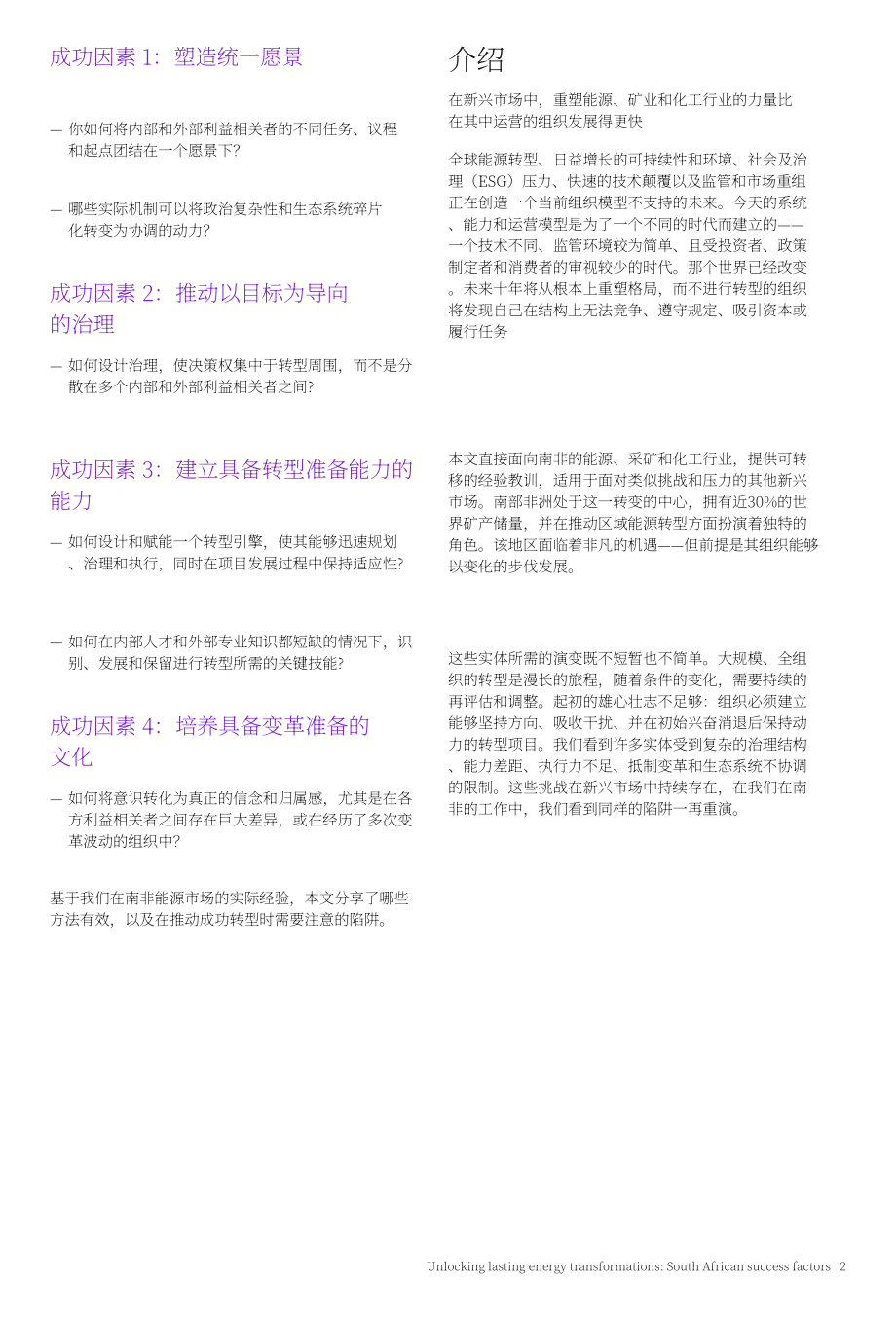 科尔尼：2026开启持久能源转型之路：南非制胜之道研究报告（英文版）（21页）.pdf_第3页